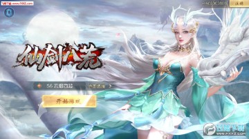 仙剑八荒手游 仙剑八荒手游