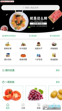 生鲜速达app 生鲜速达app