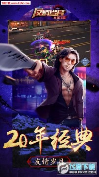 友情岁月手游官方版 友情岁月手游官方版