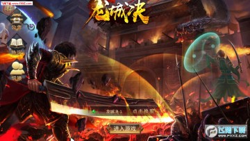 龙城决安卓版 龙城决安卓版