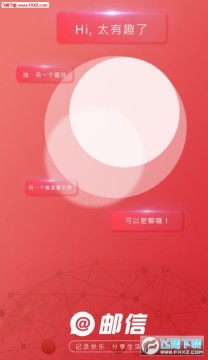 邮信app官方版 邮信app官方版