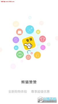 熊猫赞赞app最新版 熊猫赞赞app最新版
