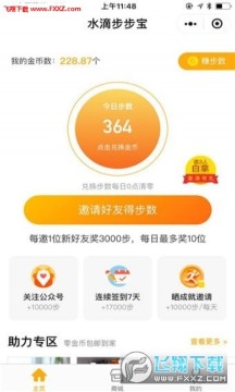 水滴步步宝app安卓版 水滴步步宝app安卓版