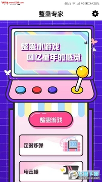 整蛊专家app 整蛊专家app