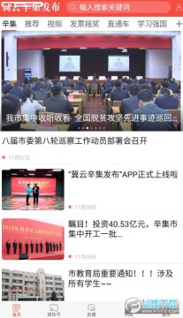 冀云辛集发布app官方版 冀云辛集发布app官方版