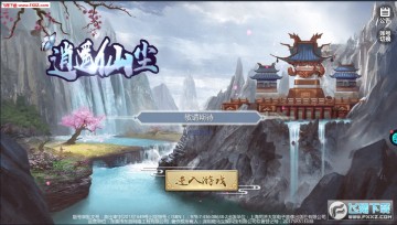 逍遥仙尘折扣版 逍遥仙尘折扣版