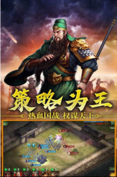 三国平天下官网正式版 三国平天下官网正式版
