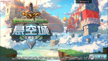 悬空城首充版 悬空城首充版