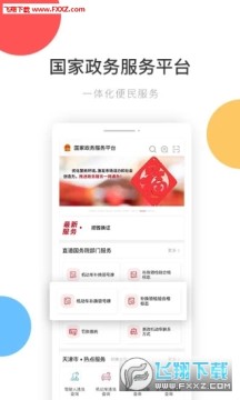 国家政务服务平台app官方版 国家政务服务平台app官方版