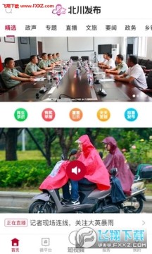 北川发布app 北川发布app