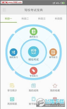 驾校考试宝典app官方中文版 驾校考试宝典app官方中文版