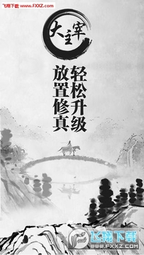 放置主宰文字手游 放置主宰文字手游