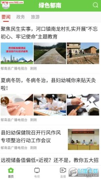 绿色郁南app官方版 绿色郁南app官方版