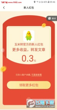 玉米转app官网正式版 玉米转app官网正式版