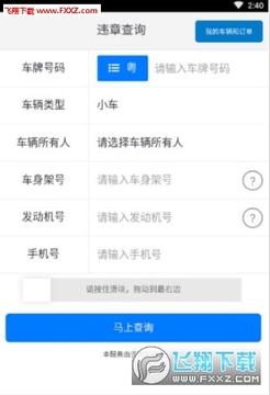 违章查询宝app官方版 违章查询宝app官方版