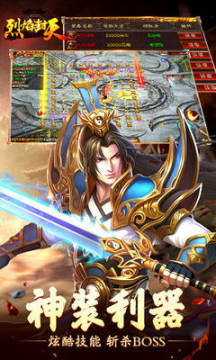 烈焰封天变态超爆手游 烈焰封天变态超爆手游