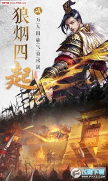 大战国星耀苹果版 大战国星耀苹果版