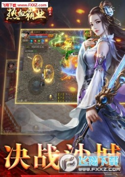 热血霸业之传奇巅峰bt超V版 热血霸业之传奇巅峰bt超V版