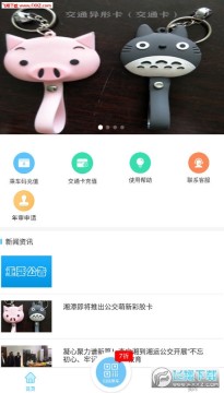 湘潭出行app官方版 湘潭出行app官方版
