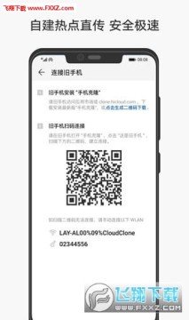 手机克隆专家app安卓版 手机克隆专家app安卓版