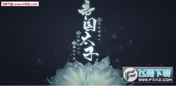 帝国太子官方版 帝国太子官方版