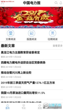 中国电力报app手机版 中国电力报app手机版