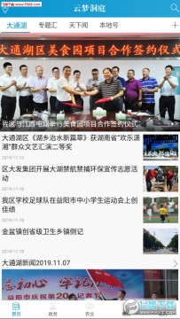 云梦洞庭官方版 云梦洞庭官方版