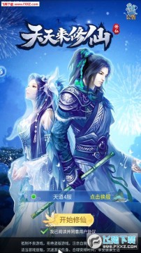 天天来修仙h5手游 天天来修仙h5手游