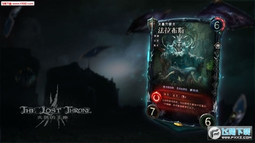 失落的王座TCG测试版 失落的王座TCG测试版