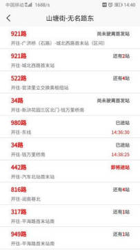 苏州公交智慧行app安卓版 苏州公交智慧行app安卓版