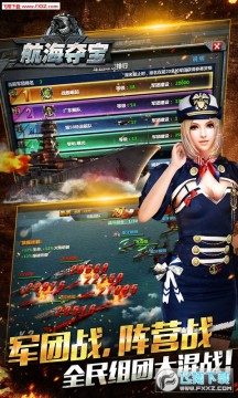 航海奪寶海戰遊戲官方版 航海奪寶海戰遊戲官方版