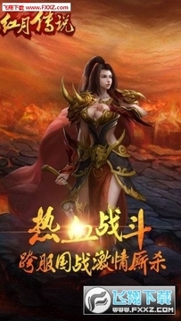 红月传说战神版内购破解 红月传说战神版内购破解