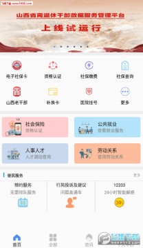 山西老干部管理app 山西老干部管理app