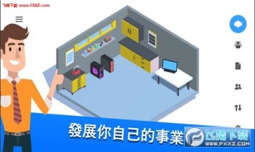 模拟电脑制造手游怀旧中文版 模拟电脑制造手游怀旧中文版