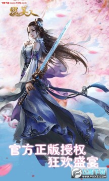 思美人变态返利版游戏 思美人变态返利版游戏