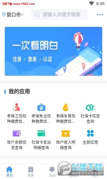 智慧营口app官方版 智慧营口app官方版