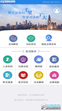 12348重庆法网app 12348重庆法网app