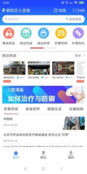 北京京藥通app官方版 北京京藥通app官方版