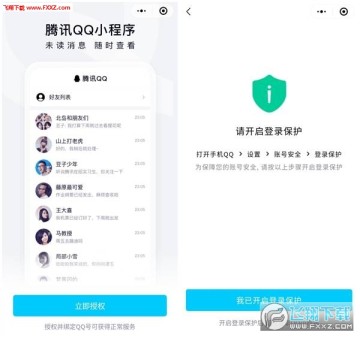 微信QQ登录版 微信QQ登录版