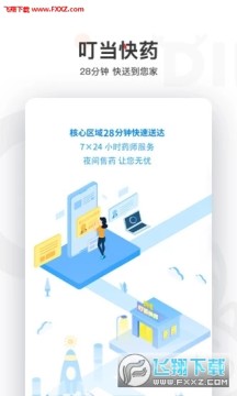 叮當快藥app官方版 叮當快藥app官方版