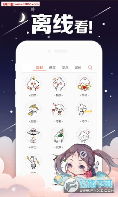 旅行漫画app 旅行漫画手机版安卓版1 0 飞翔下载