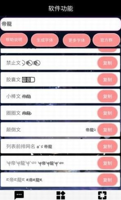 王者荣耀名字特殊符号app下载 王者荣耀名字特殊符号修改工具安卓版1 0 飞翔下载