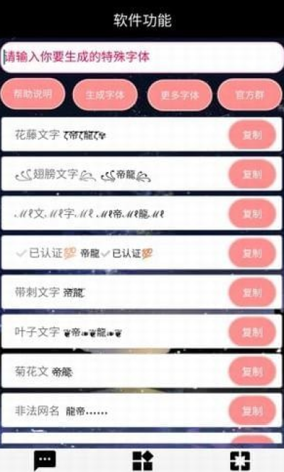 王者荣耀名字特殊符号app下载 王者荣耀名字特殊符号修改工具安卓版1 0 飞翔下载