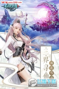 仙侠六道满v版手游 仙侠六道满v版手游