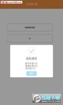qq号估价器在线查询安卓版 qq号估价器在线查询安卓版