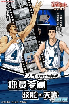 灌篮高手手游同名动画版 灌篮高手手游同名动画版