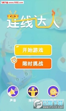 连线达人急速版提现版 连线达人急速版提现版