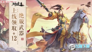 征途绿色版手机版 征途绿色版手机版