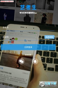 艺考生2020最新版app官网版 艺考生2020最新版app官网版