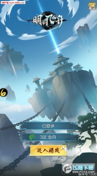 明日飞升抖音手游官方版 明日飞升抖音手游官方版